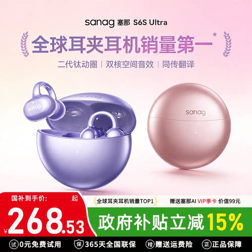 塞那S6S Ultra蓝牙耳机无线翻译耳夹式运动气骨传导2026新款Ultra
