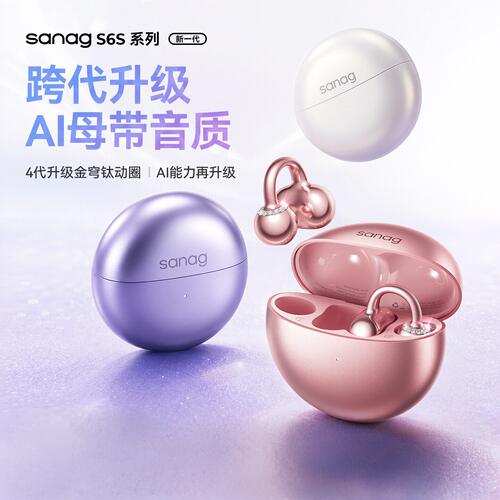 塞那S6SUltra耳夹式蓝牙耳机