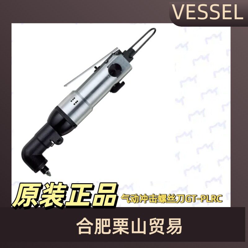 VESSEL威威气动冲击螺丝刀GT-PLRC/螺丝刀/起子图片