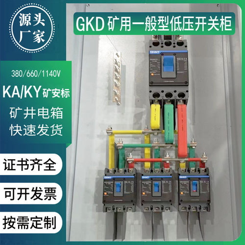 矿井开关柜矿用风机水泵电机控制配电箱壳体带KAKY矿安标志接线箱