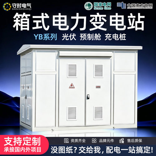 箱式变电站800kva光伏预制舱欧式移动配电房630kva箱变箱式变压器