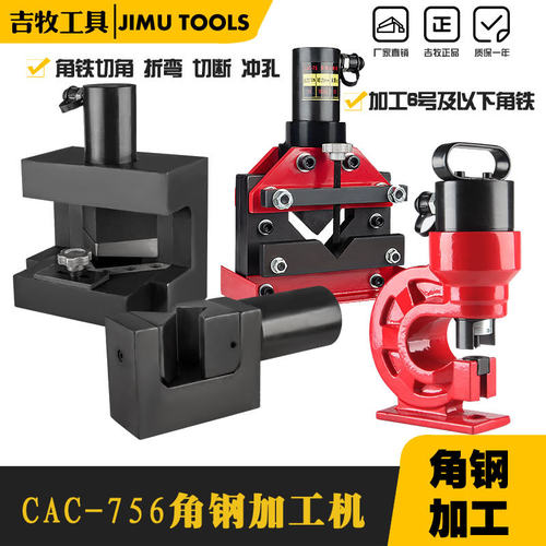 吉牧角铁折角切断机 CAC-756多动能三合一 角钢 液压折弯折角机