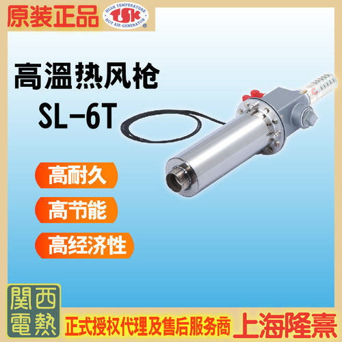 SL-6T TSK热风枪 关西电热 竹纲  授权代理 高温热风枪 循环加热