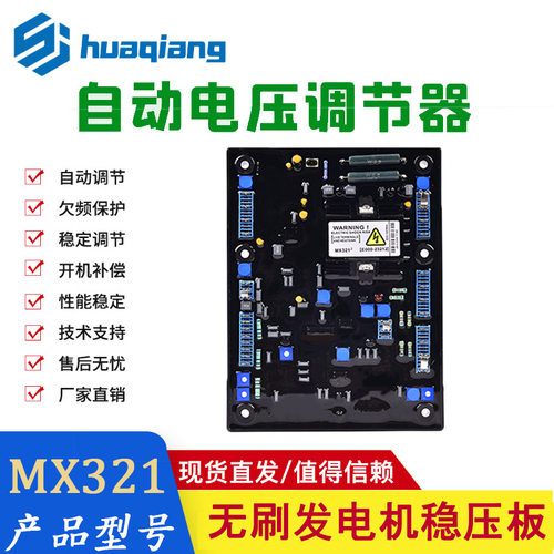 MX321永磁发电机E000-23212调压板无刷MX321-2调节器AVR稳压板