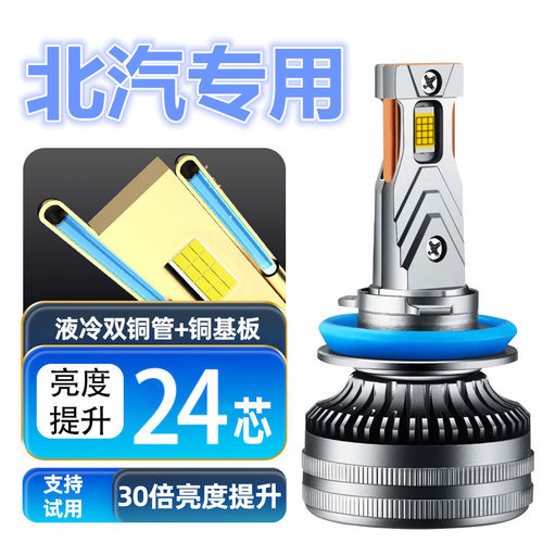 15-18款北汽EU5新能源R500550260400led大灯近光远光车灯改装灯泡