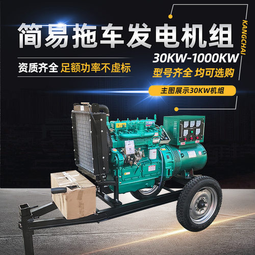 30--50千瓦柴油发电机组配简易小拖车 发电机拖车 备用电源移动车