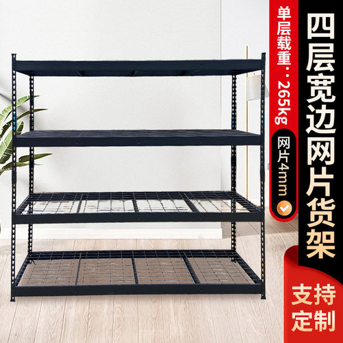 商超180-150-60四层宽边网片货架 1.1料单层载重265kg网片4mm货架