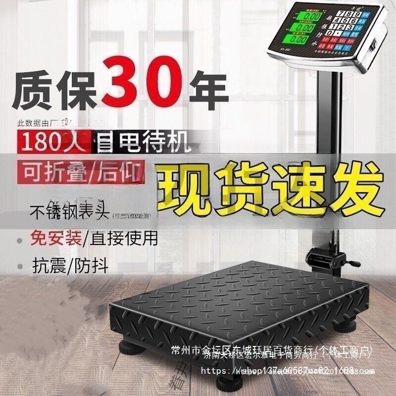 100公斤电子秤300公斤600斤台称计价商用落地式磅秤200市斤可直销