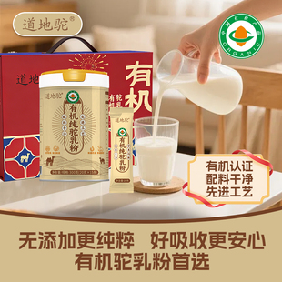 道地驼有机全脂驼乳粉新疆中老年罐装