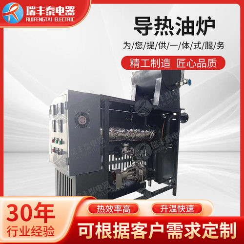 防爆热压机硫化机用导热油加热器