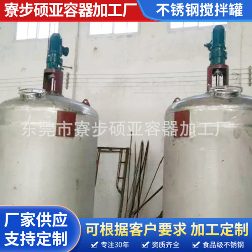 不锈钢立式30吨大容量搅拌罐