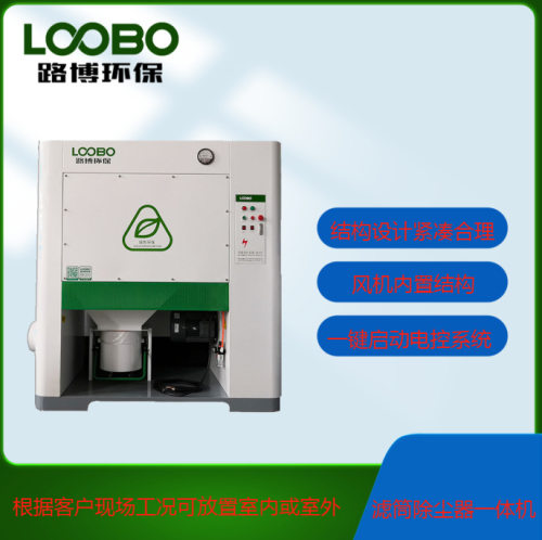 滤筒除尘器一体机风机内置紧凑