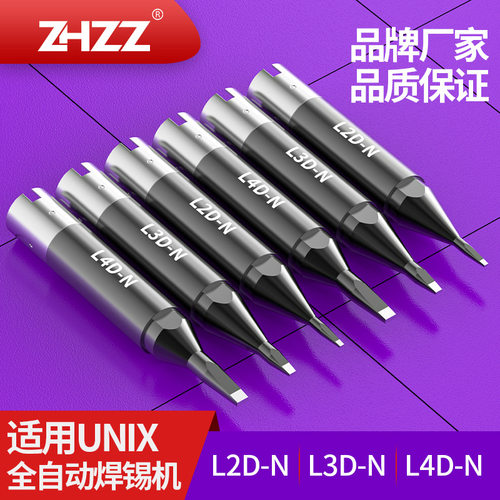 优尼UNIX/优琳全自动焊接烙铁头