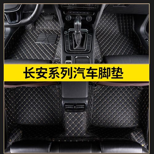 定制长安汽车CS75PIUS逸动糯玉米UNT-TZVK汽车脚垫全包围汽车地垫