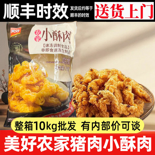 美好农家小酥肉猪肉商用批发20斤