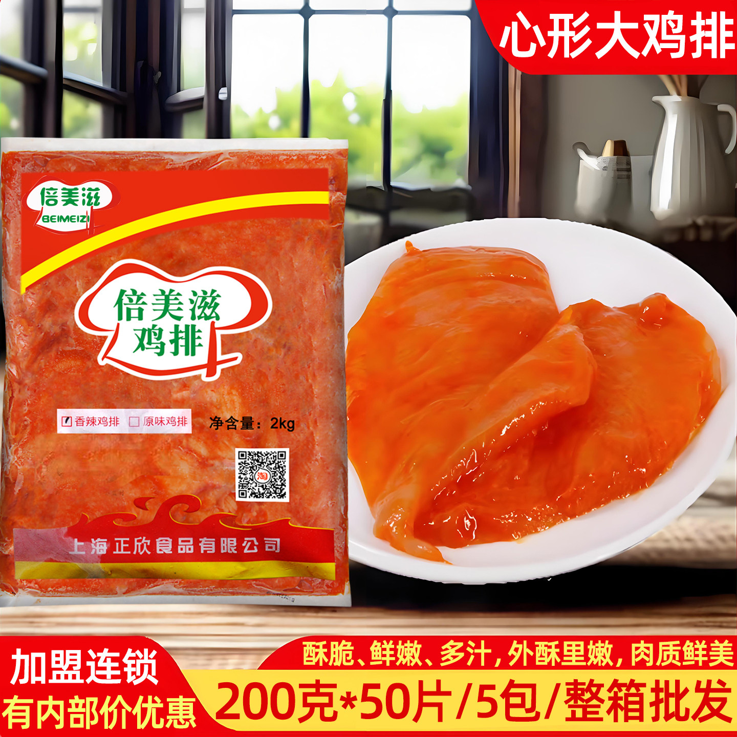 倍美滋大鸡排上千加盟商在用10kg图片