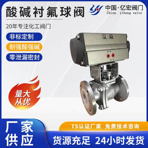 衬氟气动球阀PTFE内衬耐强酸强气动控制法兰式DN50PN16化工石