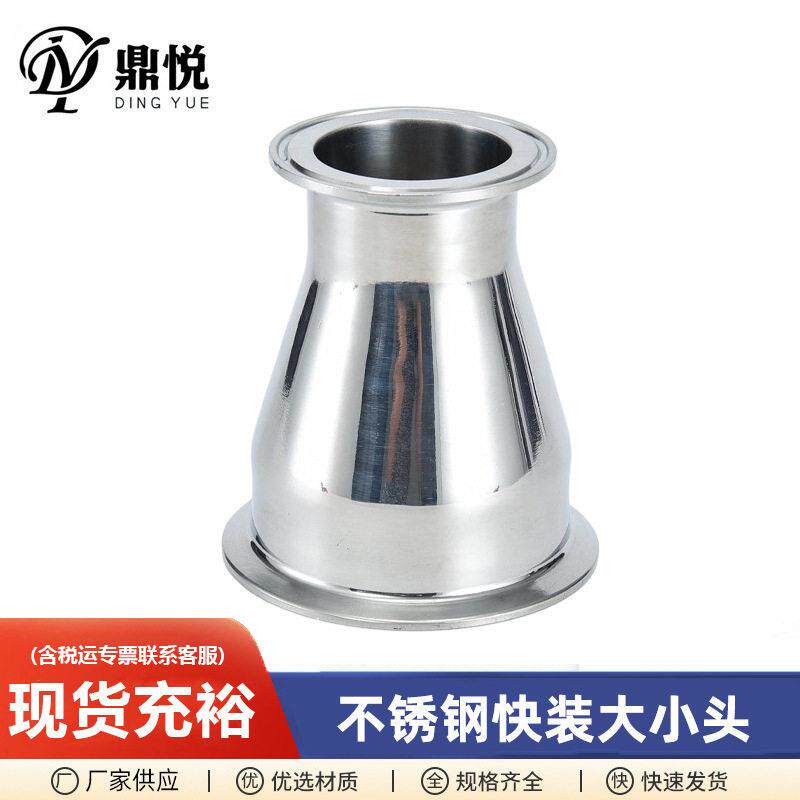 04不锈钢卫生级快装大小头接头卡盘快接变径管快速异径管道配件