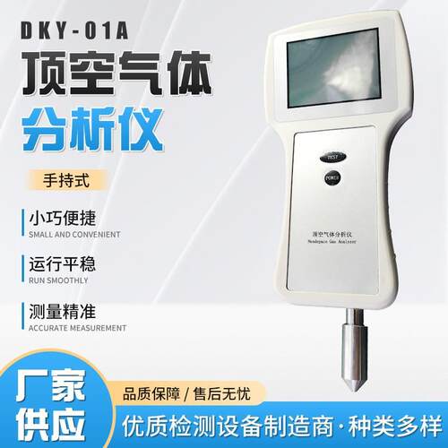 残氧仪便携式顶空气体分析仪检测气调保鲜包装残余氧气二氧化碳