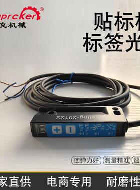 贴标机标签配件检测光电光纤激光便携式蓝牙光缆小型