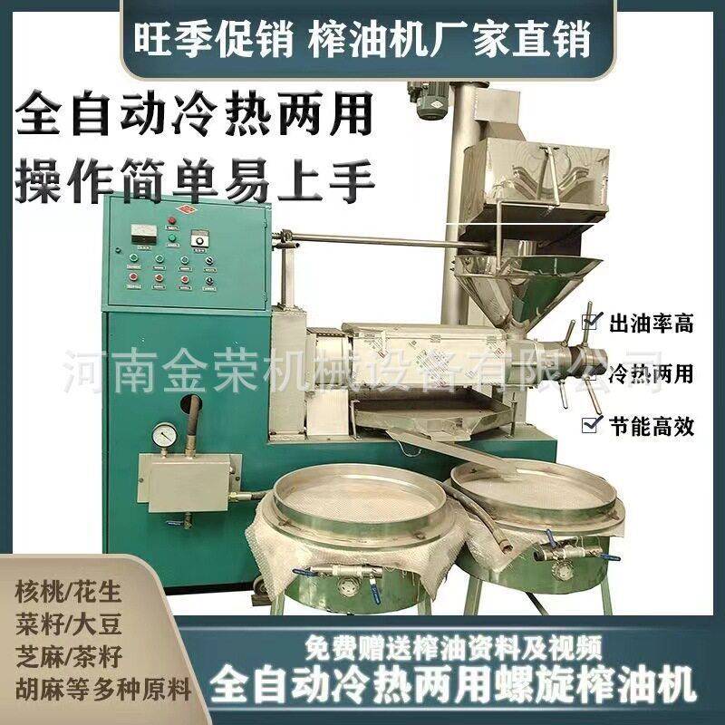 厂家供应油坊冷热两用榨油机商用花生芝麻大豆茶籽螺旋自动榨油机