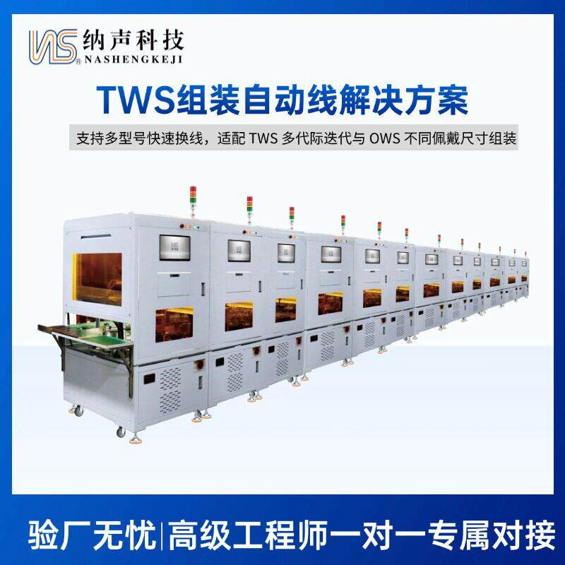 柔性TWS耳机组装自动线模块化站多型号快速切换整线方案