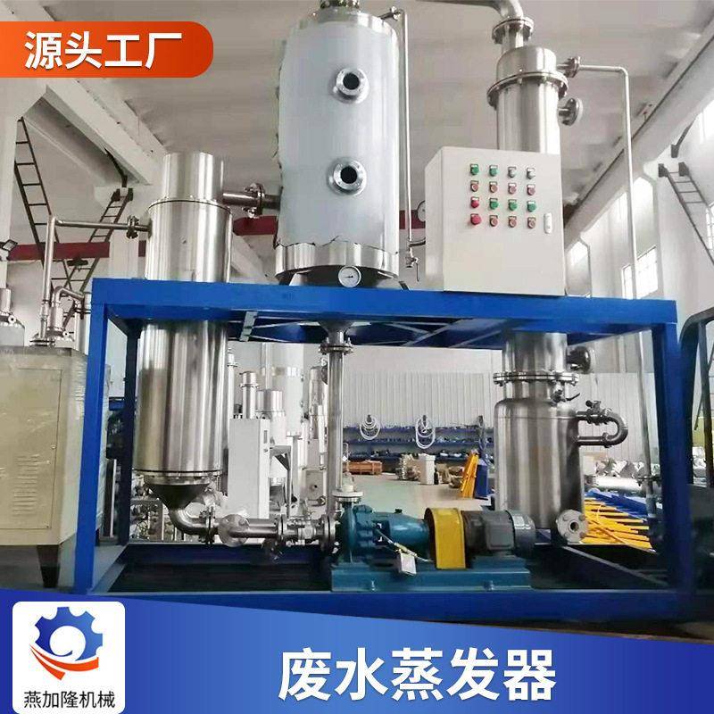 山梨醇废水蒸发器降膜处理浓缩设备工业水溶液废水蒸发器厂家