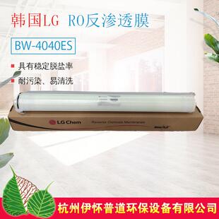 供应韩国LG膜 BW-4040ES反渗透膜 4寸工业纯水设备反渗透RO过滤膜