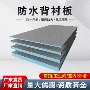 广东防水背衬板卫生间地下室防潮防水室内吊顶保温板楼顶隔热