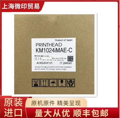柯尼卡打印头KM1024iMAE-C 喷头 水性喷头柯美柯尼卡喷头全新原装