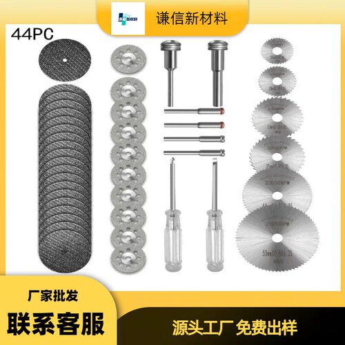 厂家批发 44件套木工切割片 高速钢锯片 电钻切割片 电磨锯片套装