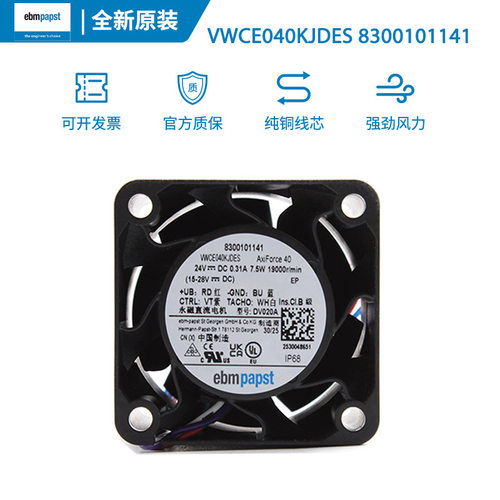 ebm原装VWCE040KJDES 8300101141 24V 4028 IP68防水散热风机