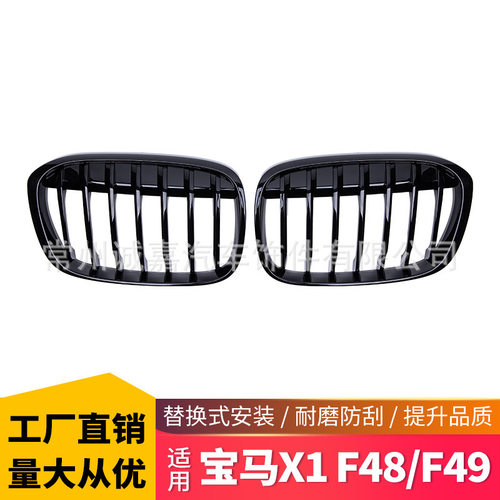 适用于宝马x1 F48F49单线中网改装饰用品X1专用进气格栅宝马中网
