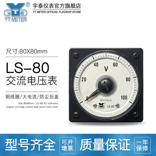LS-80广角度交流电压表250V 300V 450V船用63L18指针式核电AC80MM