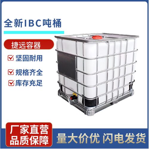 徐州生产厂IBC吨桶1000升1吨大号加厚集装组装塑料柴油化工桶