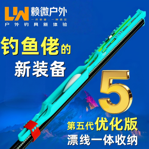 赖微鱼竿收线器新型前堵快速绕线神器鱼线主线鱼钩浮漂一体收纳