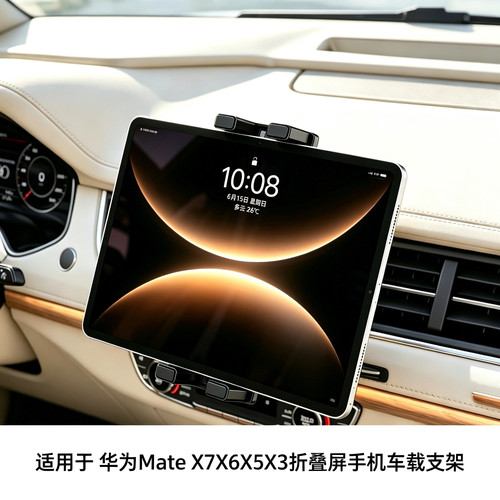Mate系列折叠屏车载专用固定支架