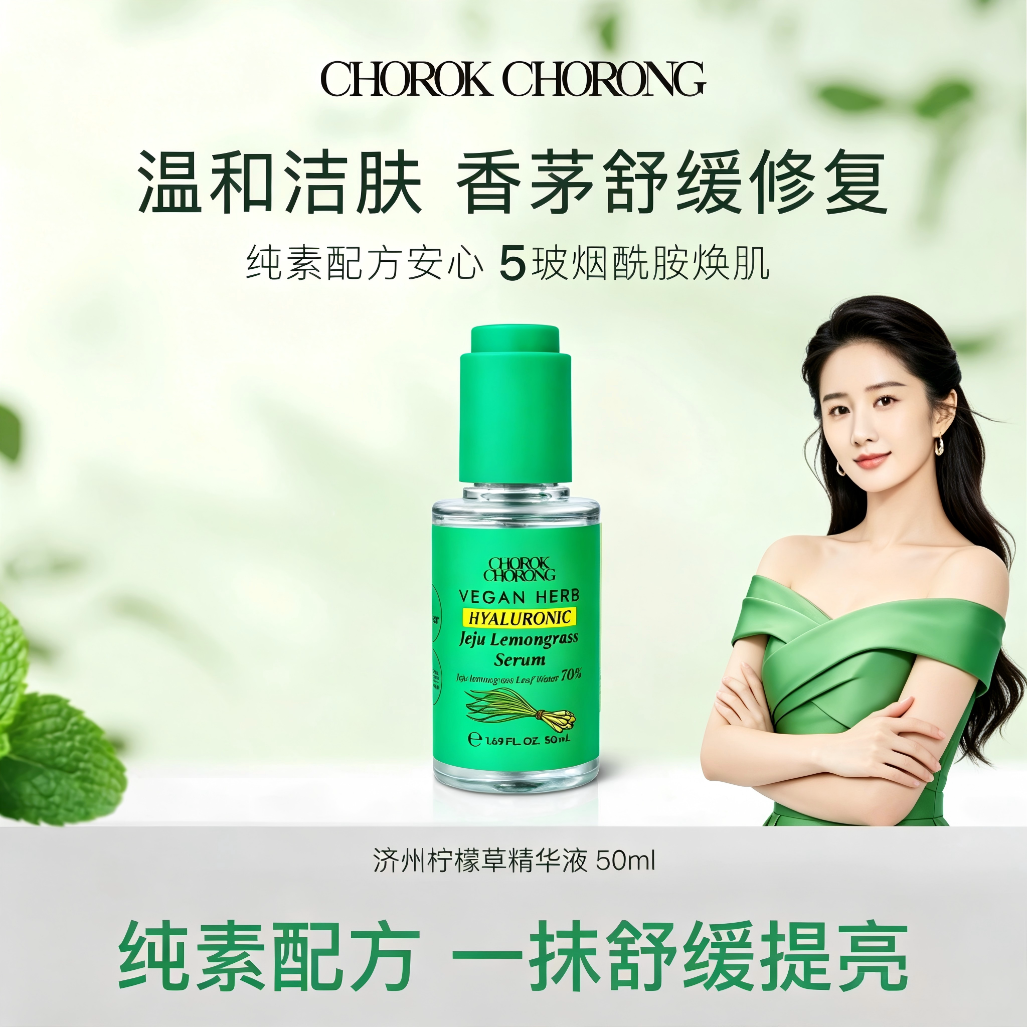 柠檬草精华液提亮保湿补水