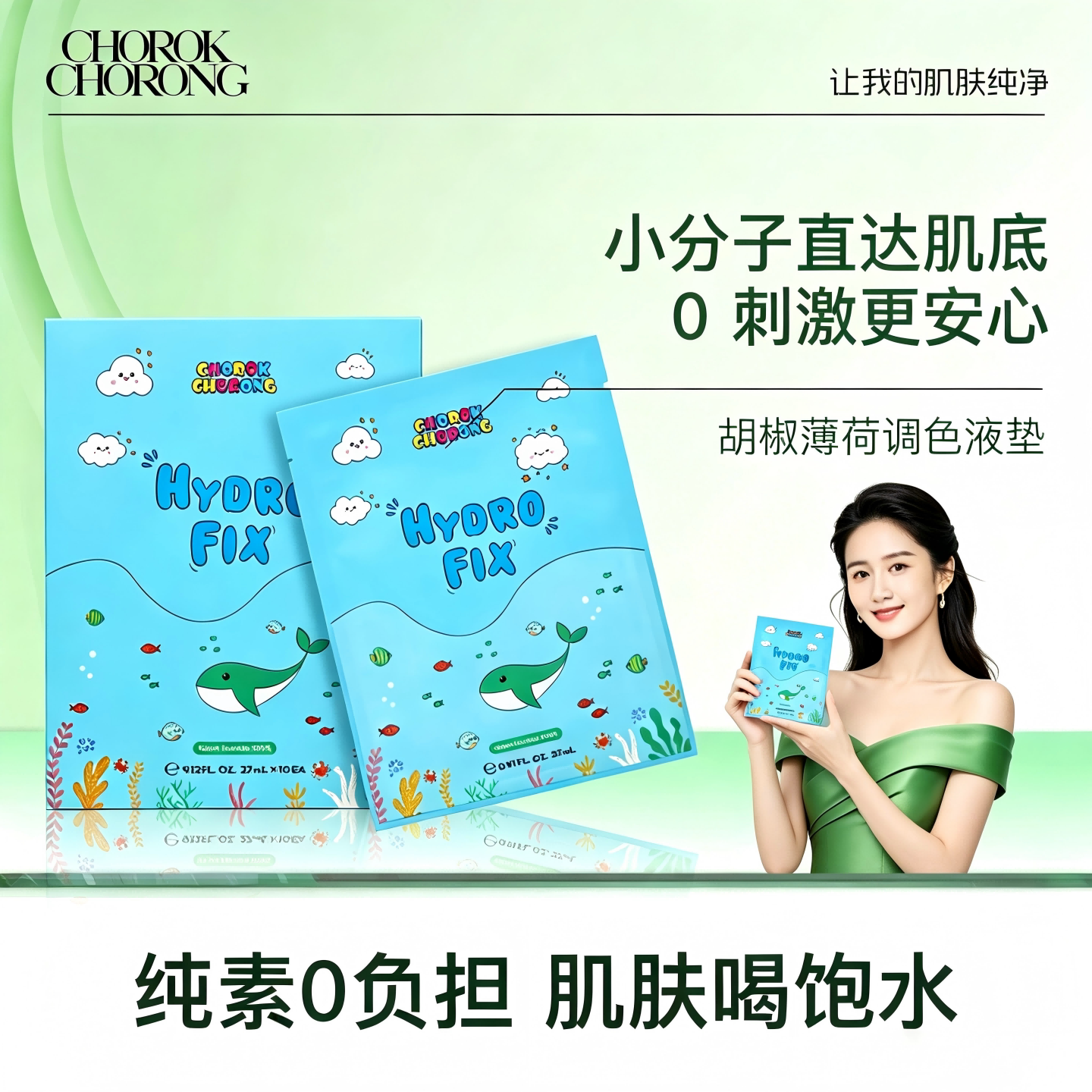 chorokchorong三重锁水面膜