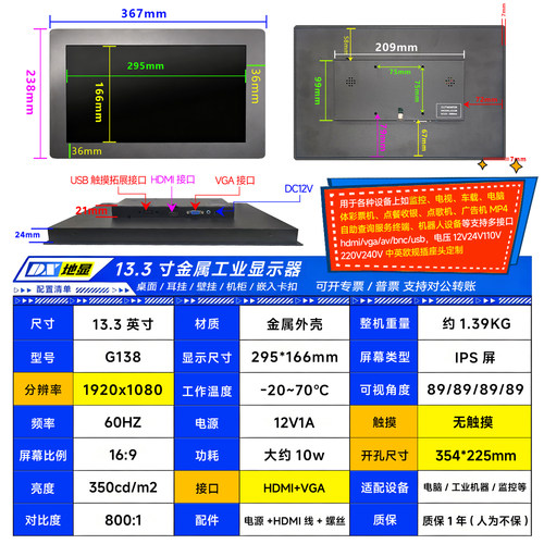 13.3寸嵌入式触摸工业显示器高清HDMI电脑电视VGA迷你小显示屏BNC