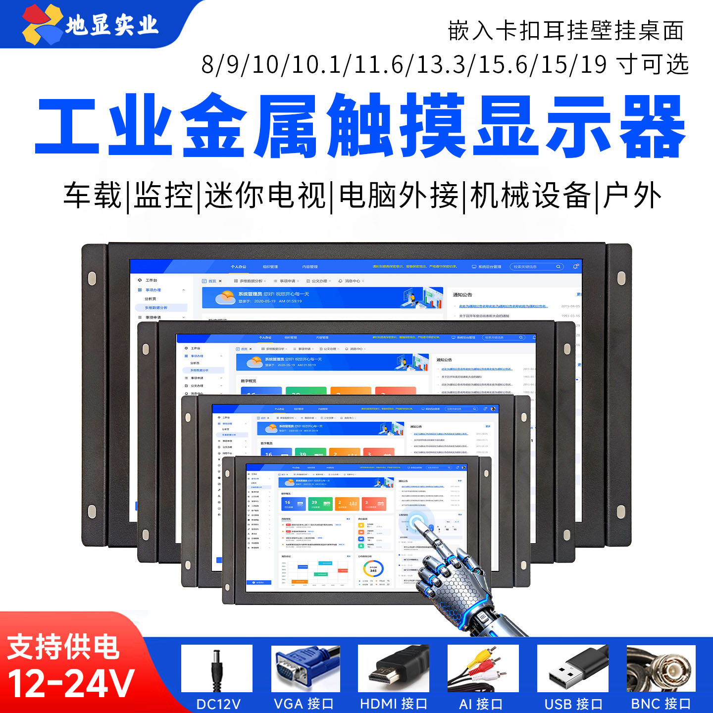 8/10/11.6/15.6HDMI嵌入卡扣触摸工业显示器BNC监视器机柜显示屏