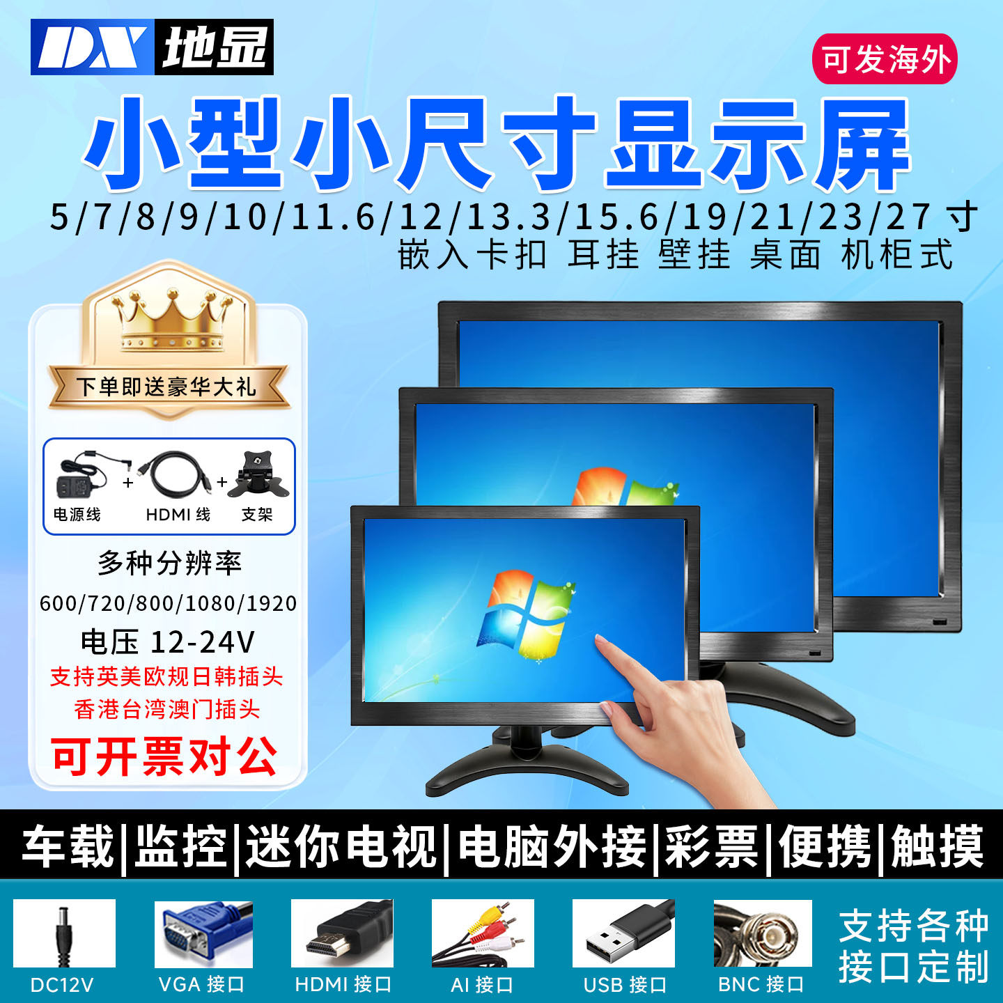 高清小显示器触摸工业usb小尺寸液晶显示屏hdmi广告电视av监控bnc