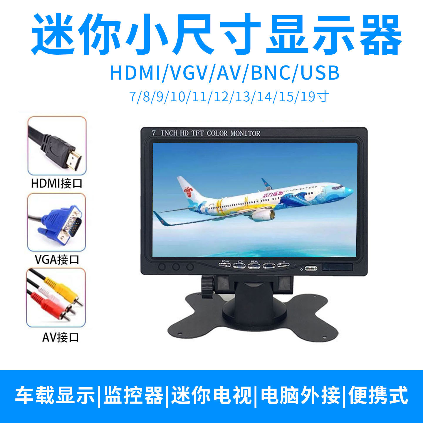 HDMI高清7寸显示器1920 1080监控液晶屏10.1寸VGA监视器IPS电脑AV