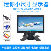 HDMI高清7寸显示器1920 1080监控液晶屏10.1寸VGA监视器IPS电脑AV