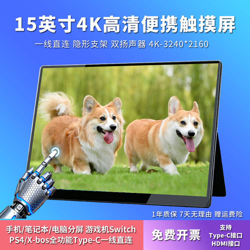 15.6寸15寸便携式显示器触摸汽车笔记本扩展屏Switch手机无线投屏