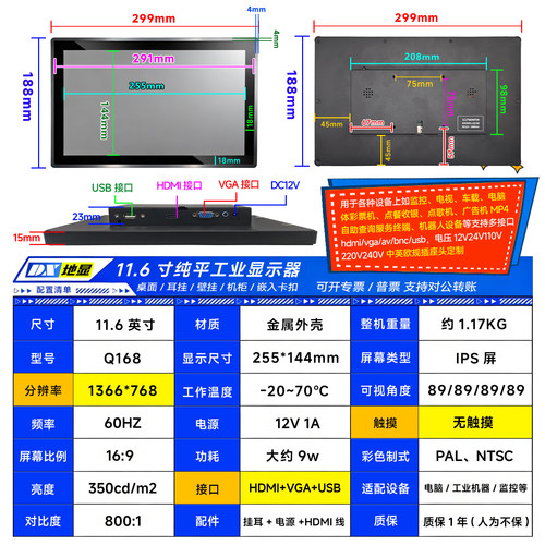 11.6寸纯平玻璃触摸显示器HDMI电脑VGA工业机柜嵌入显示屏bnc1366