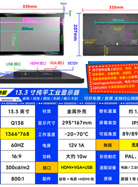 13.3寸高清玻璃纯平面板1920*1080触摸显示器工业嵌入显示屏HDMI