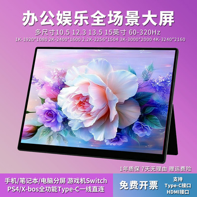 4K便携显示器触摸屏高刷电脑扩展XSS/PS5/PS4/Switch手机无线投屏