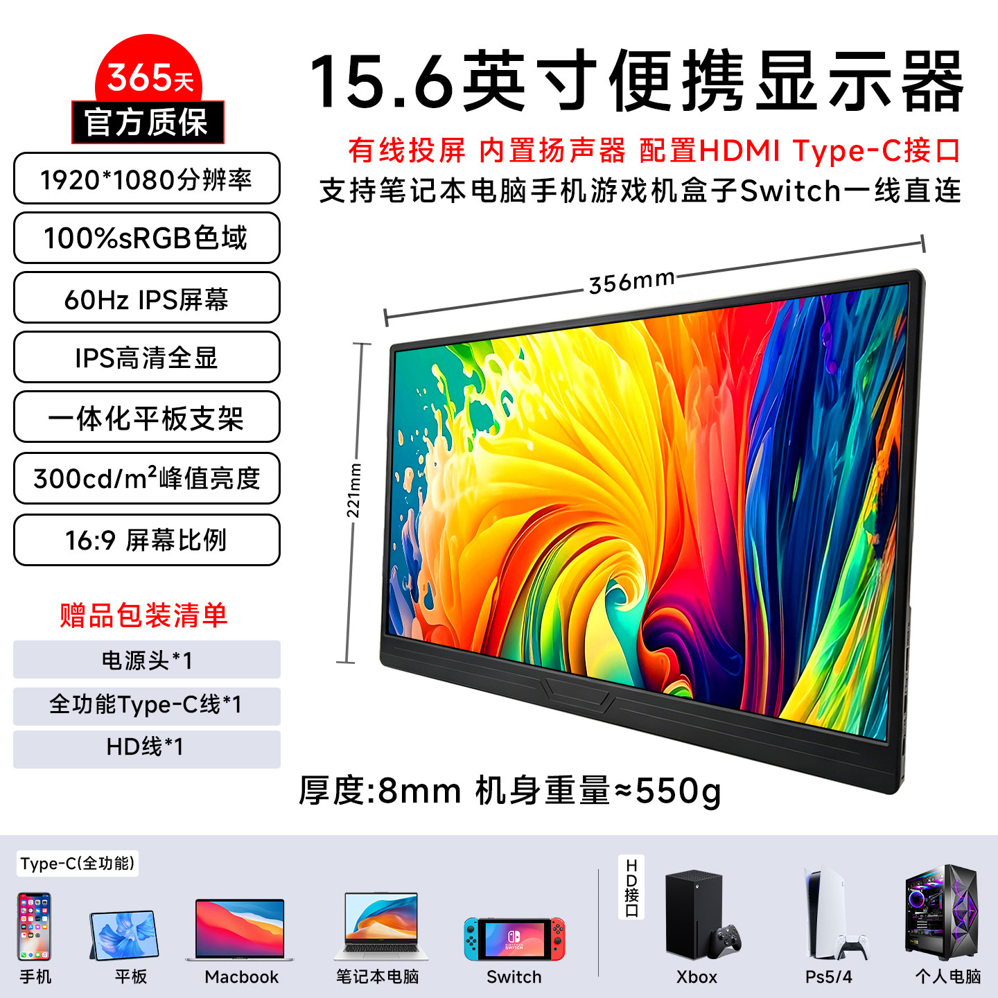 15寸15.6寸便携显示器macmini触摸switch手机笔记本电脑扩展投屏