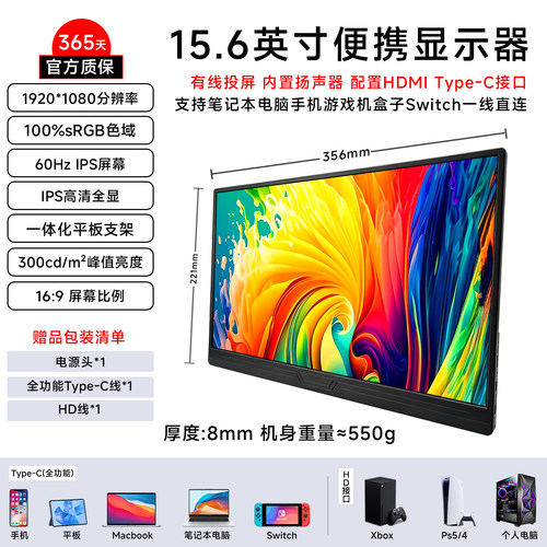 15寸15.6寸便携显示器macmini触摸switch手机笔记本电脑扩展投屏